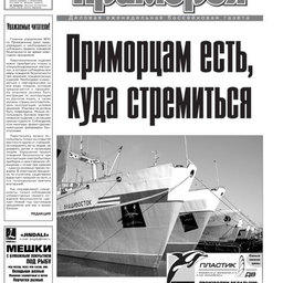 Газета "Рыбак Приморья" № 52 2009 г.