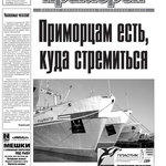 Газета "Рыбак Приморья" № 52 2009 г.