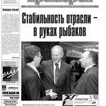 Газета "Рыбак Приморья" № 38 2009 г.