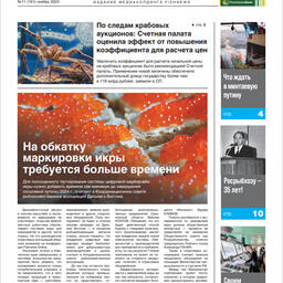 ​Газета Fishnews Дайджест № 11 (161) ноябрь 2023 г.