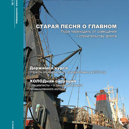 Журналу «Fishnews – Новости рыболовства» – 5 лет