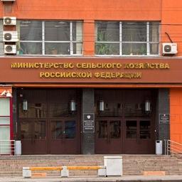 Минсельхоз направил в Минэкономики предложения по включению организаций АПК в перечень системообразующих