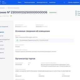 В Республике Карелия объявлен аукцион на рыбоводный участок под индустриальную аквакультуру