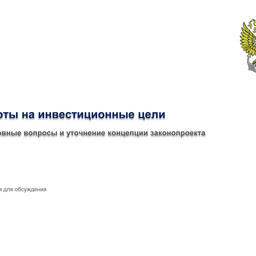 Рабочая группа обсудит важнейший для отрасли законопроект