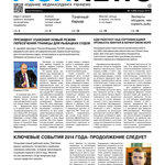 ​Газета Fishnews Дайджест № 01 (55) январь 2015 г. 