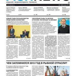 Газета “Fishnews Дайджест” № 01 (43) январь 2014 г.