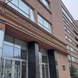 Здание Минсельхоза в Москве