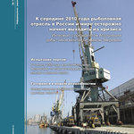 Журнал "Fishnews - Новости рыболовства" № 1 (14) 2009 г. 