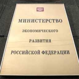 У Минэка возникли вопросы к варианту договора. Фото с сайта Правдоруб