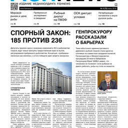 ​Газета Fishnews Дайджест № 08 (72) июнь 2016 г.​
