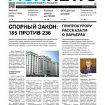 ​Газета Fishnews Дайджест № 08 (72) июнь 2016 г.​
