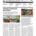 ​Газета Fishnews Дайджест № 9 (123) сентябрь 2020 г.​ 