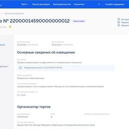К продаже на электронных торгах предложены 100% уставного капитала АО «Рыбспецпром», находящегося в собственности Камчатского края