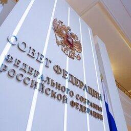 Совет Федерации одобрил расширение налоговых льгот для инвестиций в Курилы. Фото пресс-службы СФ