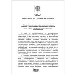 Порядок утвержден указом президента от 15 июля 2025 г. № 475