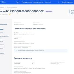 Два рыболовных участка в Крыму выставлены на конкурс