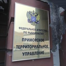 Приморское территориальное управление Росрыболовства перешло на работу по новому графику