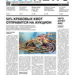 Газета Fishnews Дайджест № 8 (98) август 2018 г.​ 
