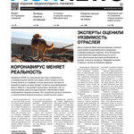 Газета Fishnews Дайджест № 3 (117) март 2020 г.​