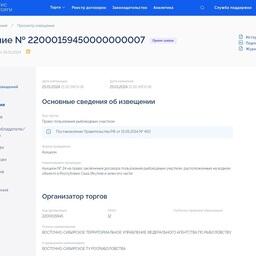 Четыре озерных рыбоводных участка в Якутии выставили на торги