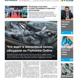 Газета Fishnews Дайджест № 6 (192) июнь 2026 г.​