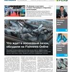 Газета Fishnews Дайджест № 6 (192) июнь 2026 г.​