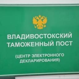 Таможни Дальнего Востока реформируются. Фото пресс-службы ДВТУ