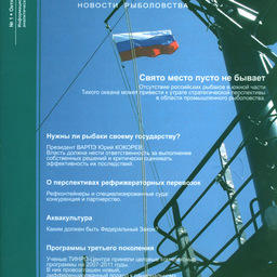 Журналу «Fishnews – Новости рыболовства» – 5 лет