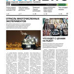 ​Газета Fishnews Дайджест № 2 (140) февраль 2022 г.​