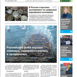 Газета Fishnews Дайджест № 2 (164) февраль 2024 г.​