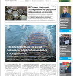 Газета Fishnews Дайджест № 2 (164) февраль 2024 г.​