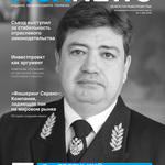 Журнал «Fishnews». Выпуск № 1 (50) от 03 апреля 2018 г.