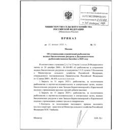 Приказом Минсельхоза от 21 января 2025 г. № 29 предусмотрены ограничения на промысел в Беринговом море в текущем году