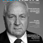 Журнал «Fishnews - Новости рыболовства» № 4 (33) 2013 г.