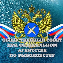 Очередное заседание Общественного совета при Росрыболовстве собираются провести 1 октября. Изображение предоставлено пресс-службой федерального агентства