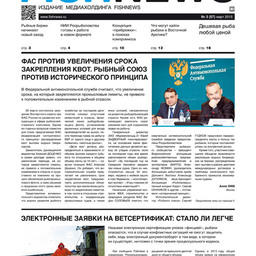 ​Газета Fishnews Дайджест № 03 (57) март 2015 г.