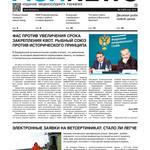 ​Газета Fishnews Дайджест № 03 (57) март 2015 г.