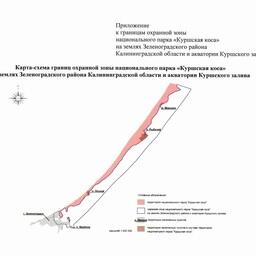 Охранную зону нацпарка «Куршская коса» распространили на часть акватории Куршского залива