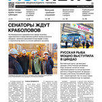 Газета Fishnews Дайджест № 11 (113) ноябрь 2019 г.​ 