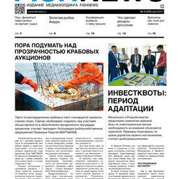 ​Газета Fishnews Дайджест № 5 (107) май 2019 г.​ 