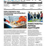​Газета Fishnews Дайджест № 5 (107) май 2019 г.​ 