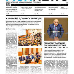 ​Газета Fishnews Дайджест № 11 (65) ноябрь 2015 г.​ 