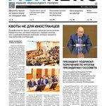 ​Газета Fishnews Дайджест № 11 (65) ноябрь 2015 г.​ 