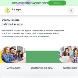 На онлайн-платформе «Я в Агро» собрана информация о возможности стажировок, обучающих курсах, а также о вакансиях
