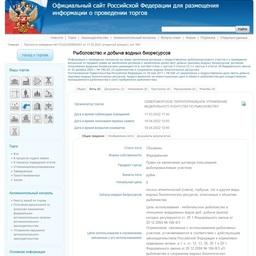 Аукционная документация опубликована на сайте torgi.gov.ru
