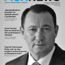 Журнал «Fishnews». Выпуск № 2 (51) от 29 июня 2018 г.