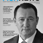 Журнал «Fishnews». Выпуск № 2 (51) от 29 июня 2018 г.