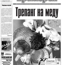 Газета "Рыбак Приморья" № 33 2009 г.