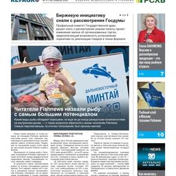 Газета Fishnews Дайджест № 4 (190) апрель 2026 г.