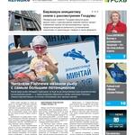 Газета Fishnews Дайджест № 4 (190) апрель 2026 г.